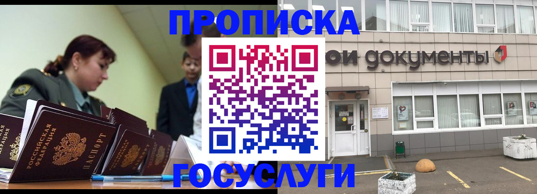 прописка регистрация в Анадыре